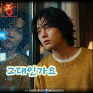 그대인가요