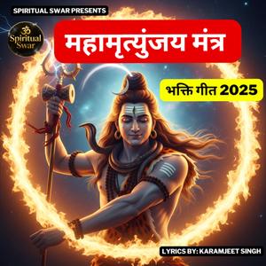 महामृत्युंजय मंत्र