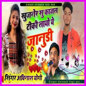 Khujner Su Kajal Tiki Layo Ye Janudi