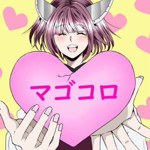マゴコロ (feat. AIきりたん)