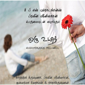 ஆன்மாவை தோடு (ஆண் பதிப்பு)