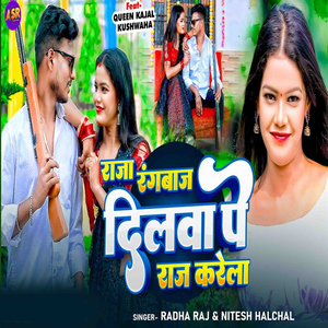 Raja Rangbaaz Dilwa Pe Raj Karela