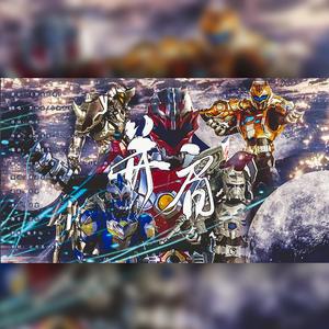 并肩（铠甲勇士之光影传奇填翻）