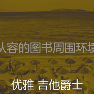 微妙的正在学习心情