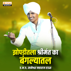 Jhopaditala Shrimant Ka Bangalyatal