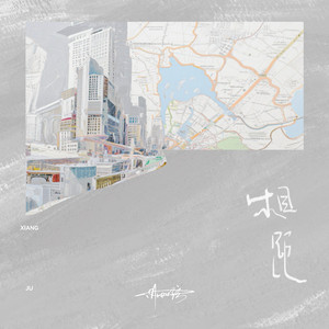 相距