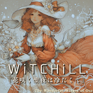 WiTCHiLL-花咲く聖夜は冷たくて