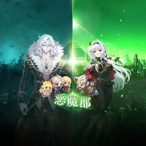 恶魔郡 普莉希拉