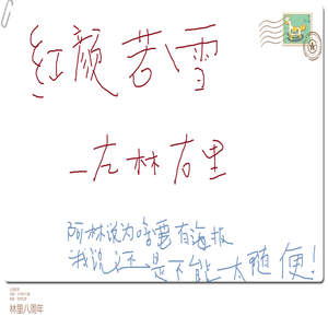 红颜若雪（Cover 少司命 / 竹桑）