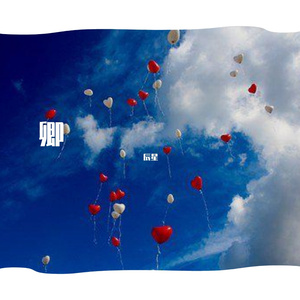 “唉”卿（Prod. Ljx Ghost，GOAT MUSIC）