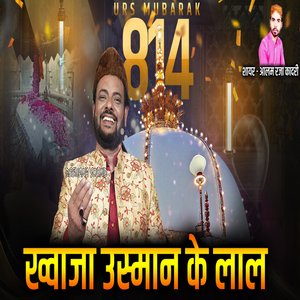 Jholi Ko Bhar Denge Khwaja Usman Ke Lal