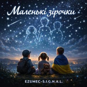 Маленькі зірочки