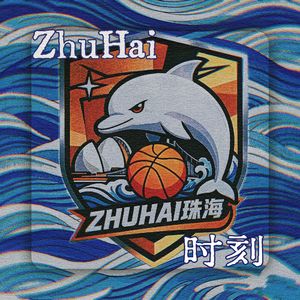 珠海时刻（粤BA珠海队）