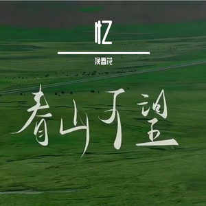 那是我-整曲
