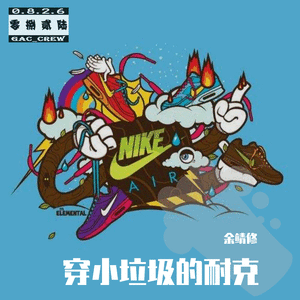 NIKE BOY（Prod.Veezy）