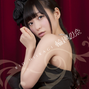 輪廻の恋 (Instrumental)