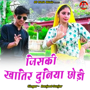 Jiski Khitir Duniya Chori