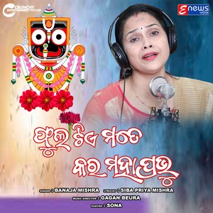 Phula Tie Mate Kara Mahaprabhu