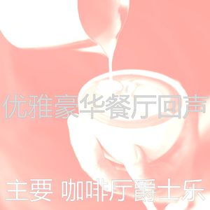 有趣酷咖啡厅情怀