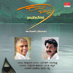 Eke Kande Neenu Nanage, Pt. 2