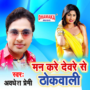 Man Kare Deware Se Thokwali