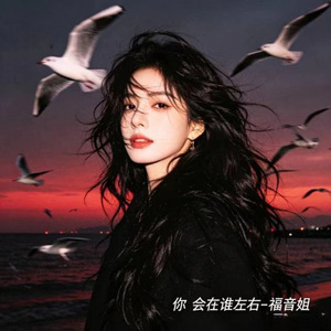 你会在谁左右 (R&B版)