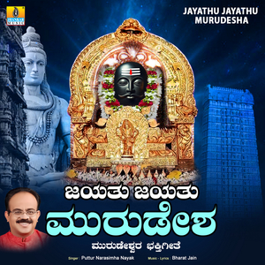 Jayathu Jayathu Murudesha