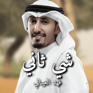 Shay Thani