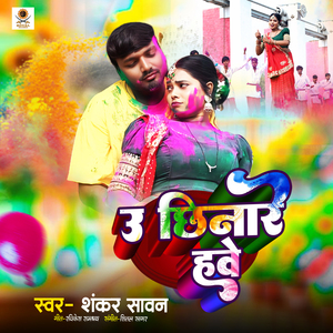 U Chhinare Have