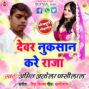 Dewara Nuksan Kare Raj