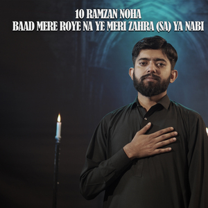 10 Ramzan Noha Baad Mere Roye Na Ye Meri Zahra (sa) Ya Nabi