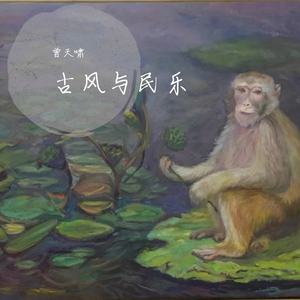 古道相知别亦难