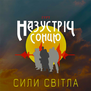 Сили світла