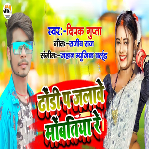 Dhori P Jalawe Mombatiya Re