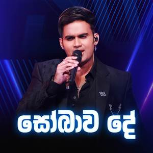 Sobawa De (Dream Star Version)