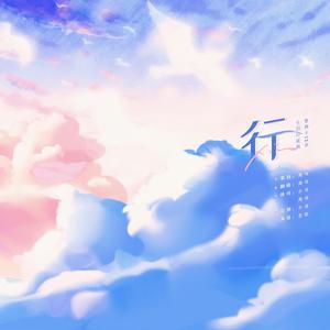 行 ——奥斯卡23岁生日应援曲