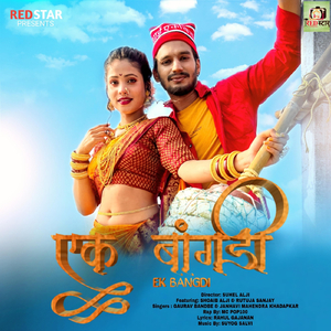 Ek Bangdi (feat. Shoaib Alji & Rutuja Sanjay)