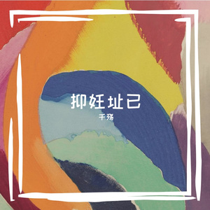 驮媒亩