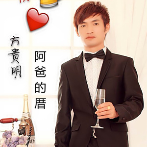 阿爸的厝 (新版)