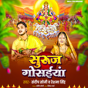 Suraj Gosaiya