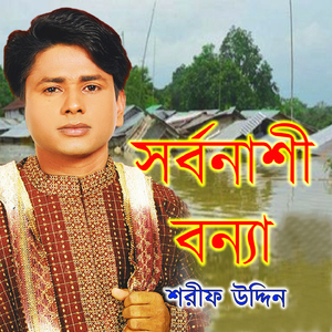 Hay Hay Rakhosi Bonna