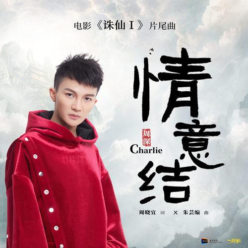 情意结 (纯音乐)