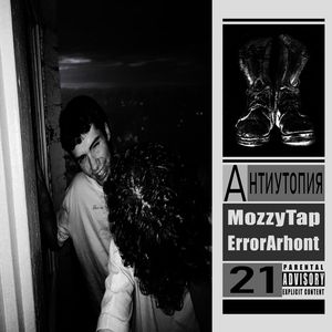 АНТИУТОПИЯ21