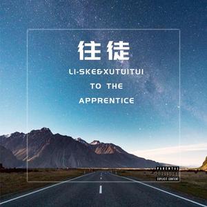 往徒（Prod BY BLACKFAT）