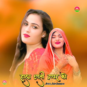 हाला छाती ऊप्पर को