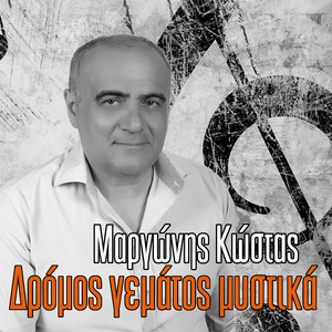 Dromos Gematos Mistika
