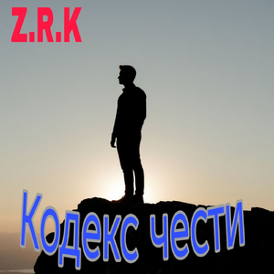 Кодекс чести
