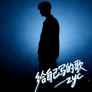 独自穿过悲喜.wav