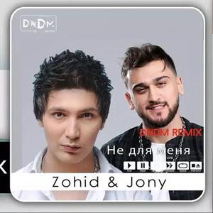 Не Для Меня (DNDM Remix)