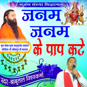 Janam Janam Ke Paap Kate